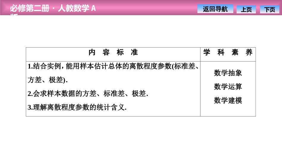 《用样本估计总体》统计PPT课件(总体离散程度的估计)_第2页