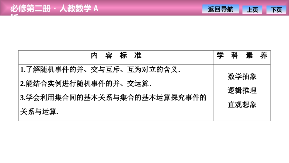 《随机事件与概率》概率PPT(事件的关系与运算)PPT课件_第2页