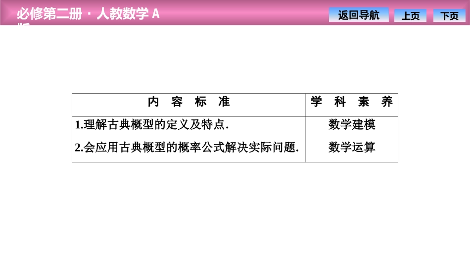 《随机事件与概率》概率PPT课件(古典概型)[人教高中数学A版必修二]_第2页