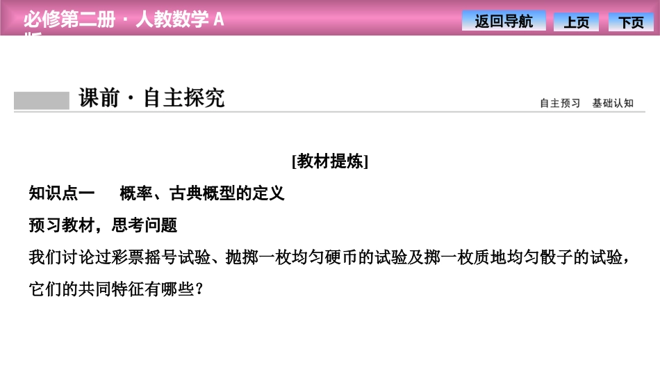 《随机事件与概率》概率PPT课件(古典概型)[人教高中数学A版必修二]_第3页