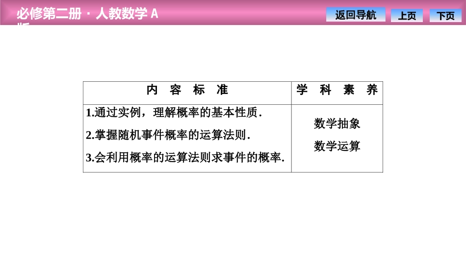 《随机事件与概率》概率PPT课件(概率的基本性质)_第2页