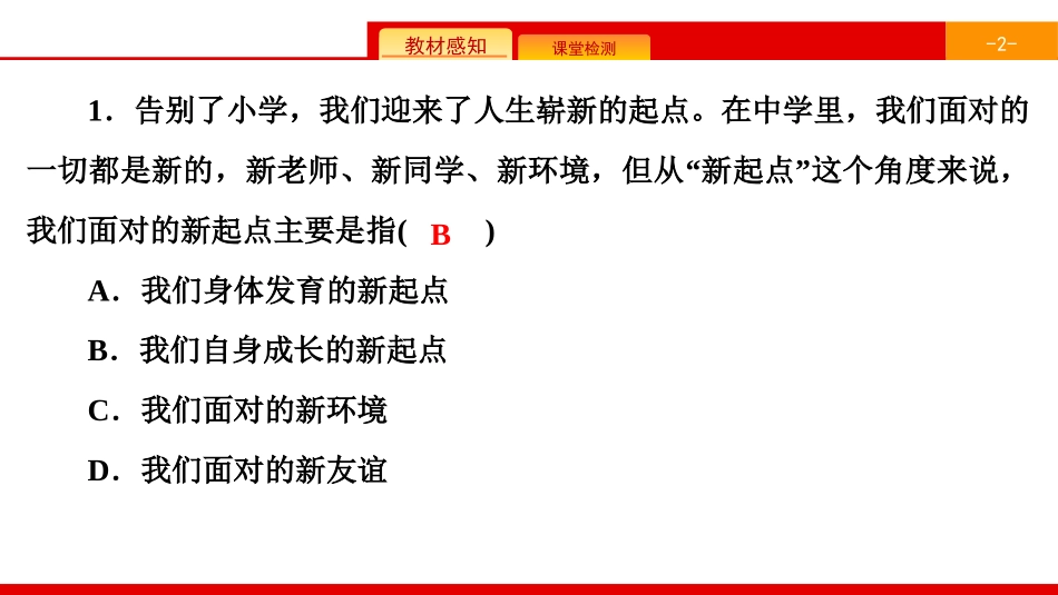《中学时代》成长的节拍PPT(综合练习)PPT课件_第2页