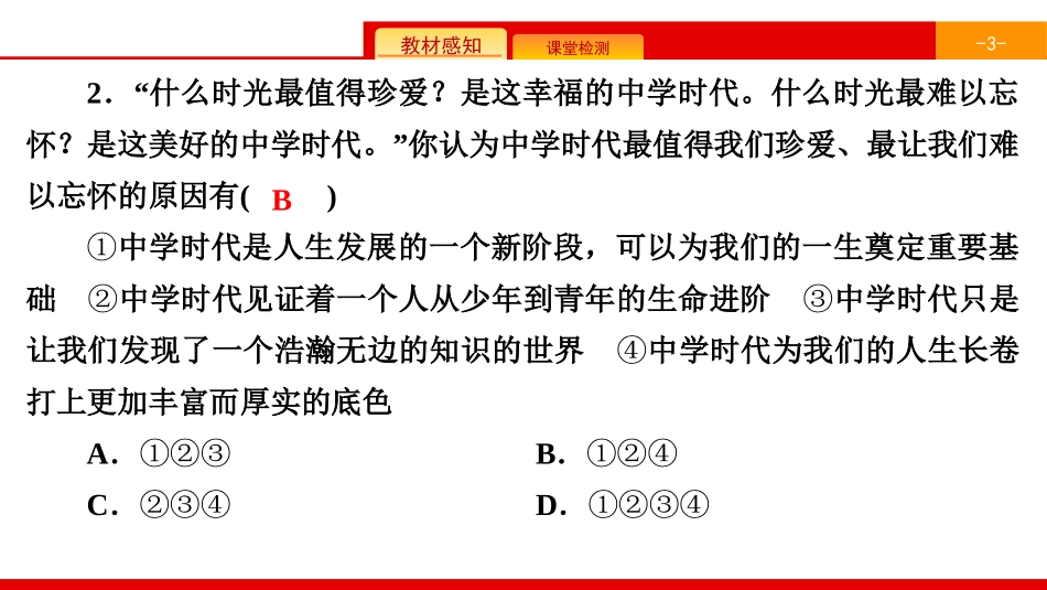 《中学时代》成长的节拍PPT(综合练习)PPT课件_第3页