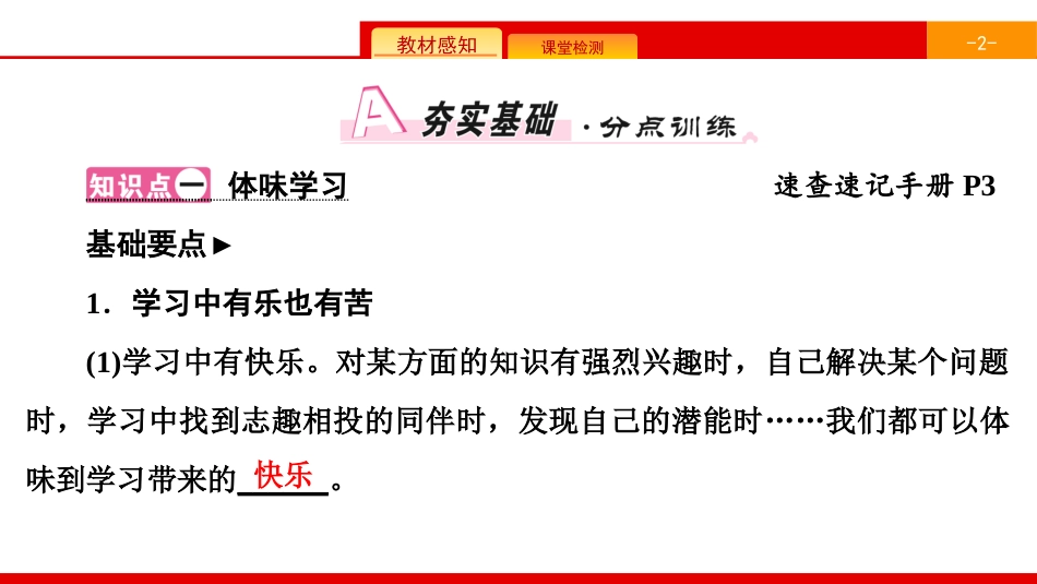 《学习新天地》成长的节拍PPT(第2课时享受学习)PPT课件_第2页
