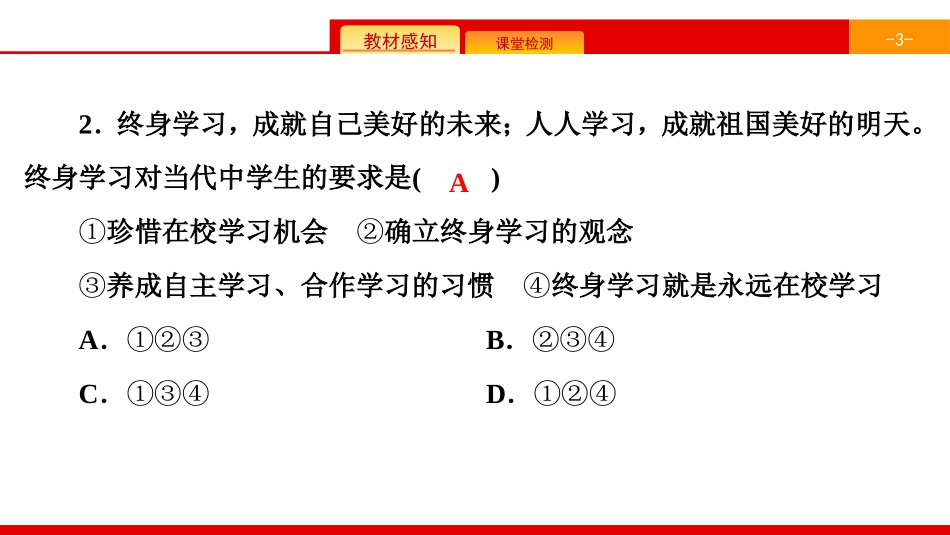 《学习新天地》成长的节拍PPT(综合练习)PPT课件_第3页