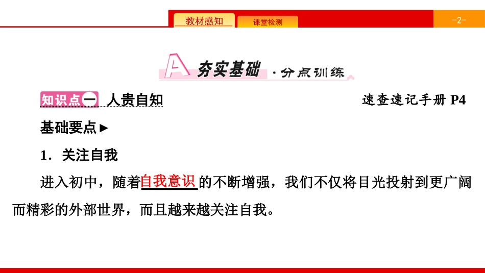 《发现自己》成长的节拍PPT(第1课时认识自己)PPT课件_第2页