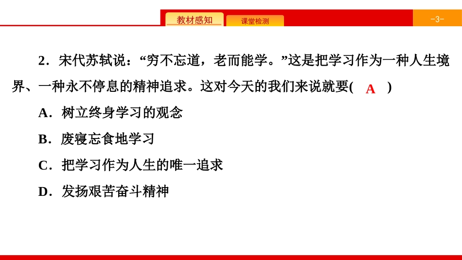 《单元时政热点专练》成长的节拍PPT课件[七年级道德与法治]_第3页