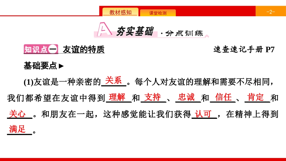 《友谊与成长同行》友谊的天空PPT课件_第2页