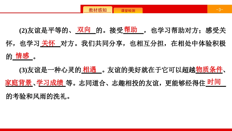 《友谊与成长同行》友谊的天空PPT课件_第3页