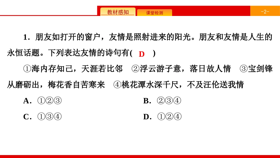 《友谊与成长同行》友谊的天空PPT(综合练习)PPT课件_第2页