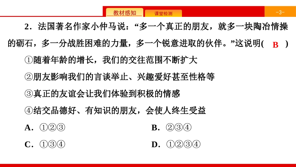 《友谊与成长同行》友谊的天空PPT(综合练习)PPT课件_第3页