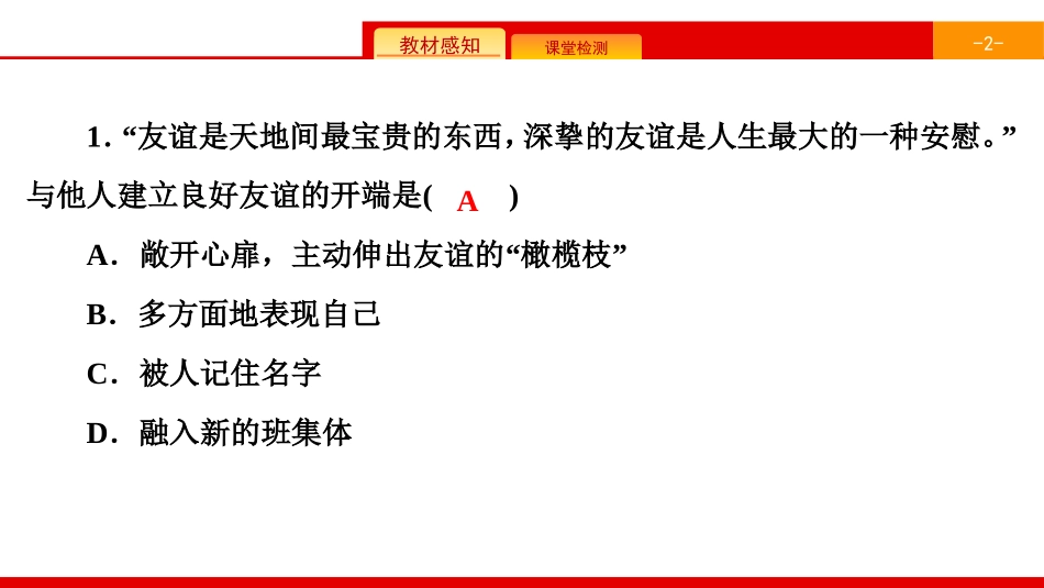 《交友的智慧》友谊的天空PPT(综合练习)PPT课件_第2页
