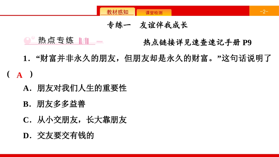 《单元时政热点专练》友谊的天空PPT课件[七年级道德与法治]_第2页