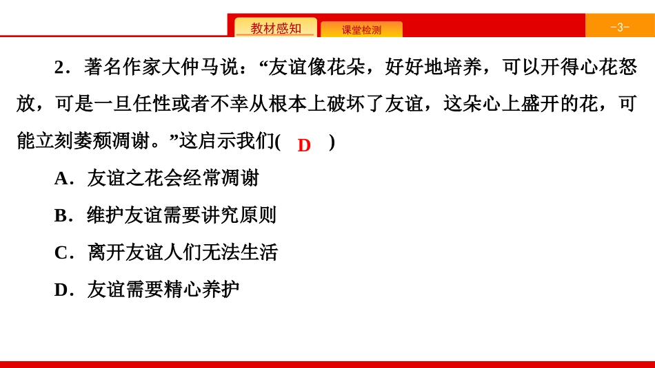 《单元时政热点专练》友谊的天空PPT课件[七年级道德与法治]_第3页