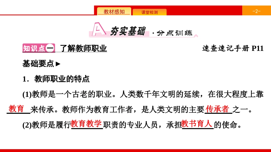 《师生之间》师长情谊PPT(第1课时走近老师)PPT课件_第2页