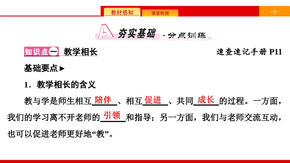 《师生之间》师长情谊PPT(第2课时师生交往)PPT课件_第2页