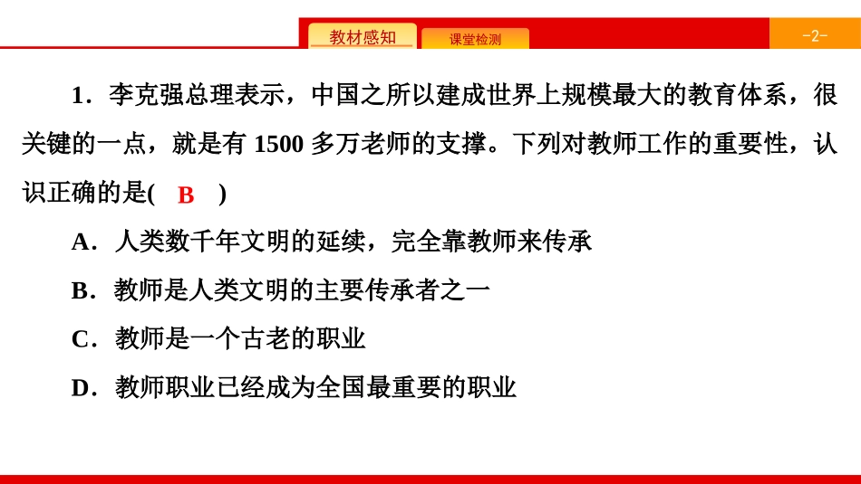 《师生之间》师长情谊PPT(综合练习)PPT课件_第2页
