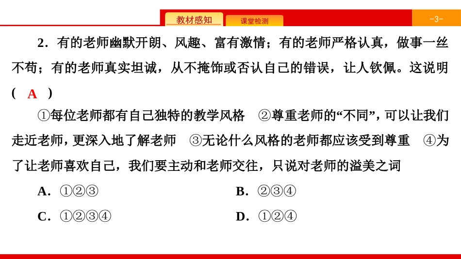 《师生之间》师长情谊PPT(综合练习)PPT课件_第3页