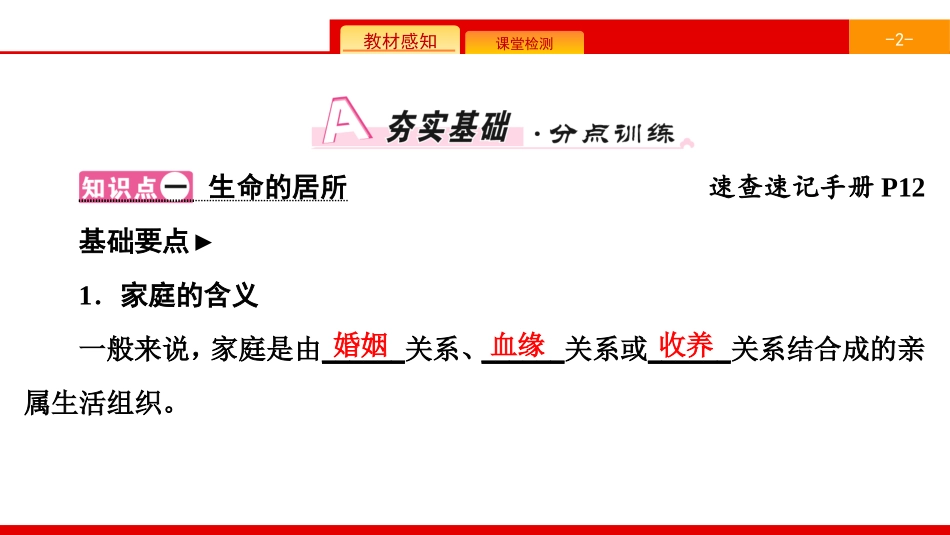 《亲情之爱》师长情谊PPT(第1课时家的意味)PPT课件_第2页