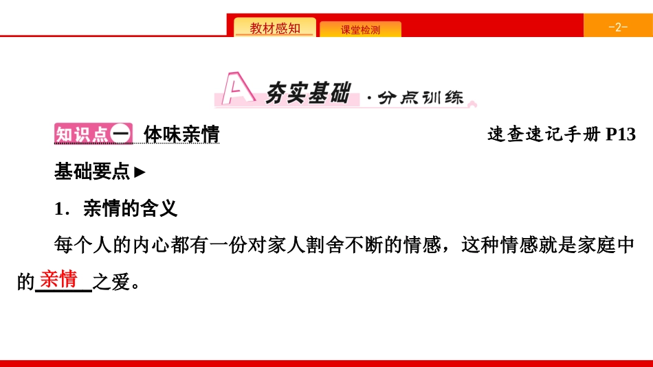 《亲情之爱》师长情谊PPT(第2课时爱在家人间)PPT课件_第2页