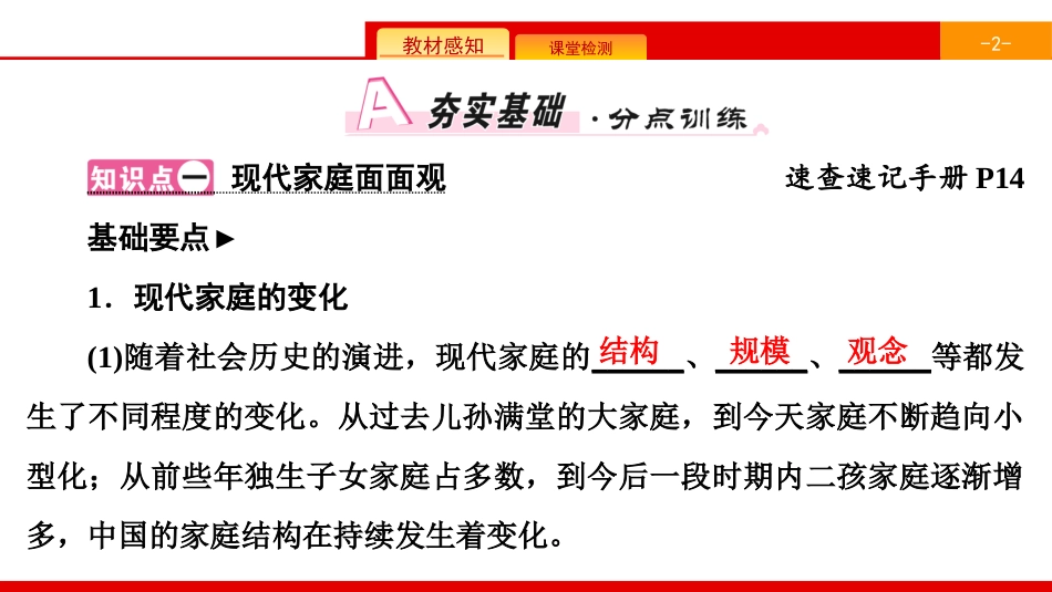 《亲情之爱》师长情谊PPT(第3课时让家更美好)PPT课件_第2页