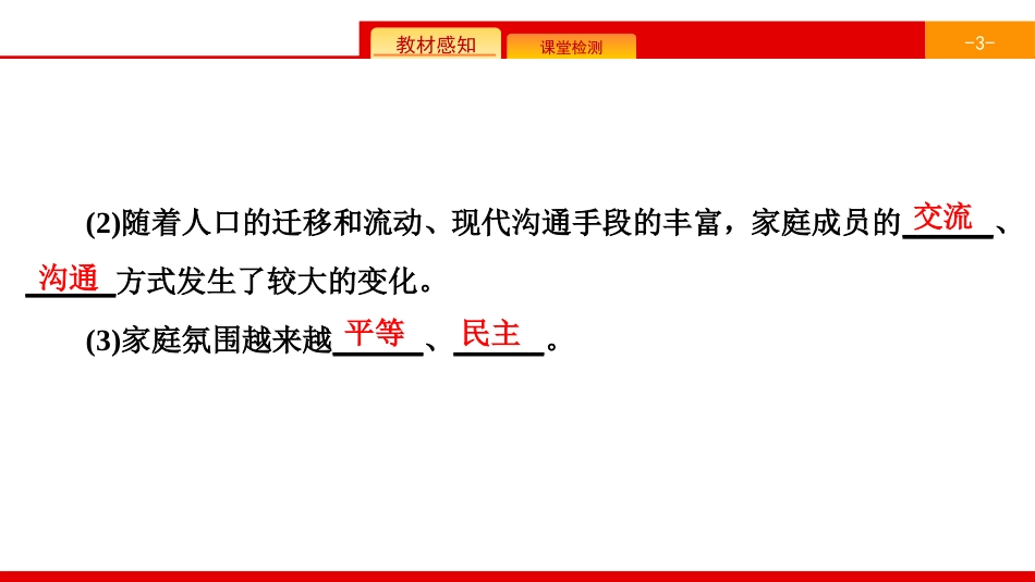 《亲情之爱》师长情谊PPT(第3课时让家更美好)PPT课件_第3页