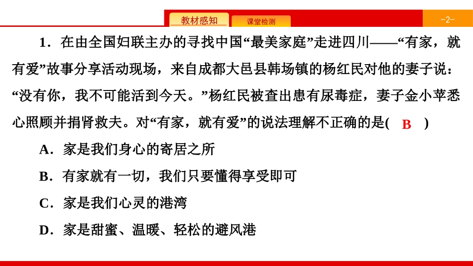 《亲情之爱》师长情谊PPT(综合练习)PPT课件_第2页