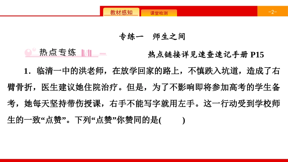 《单元时政热点专练》师长情谊PPT课件[七年级道德与法治]_第2页
