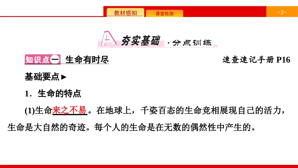 《探问生命》生命的思考PPT(第1课时生命可以永恒吗)PPT课件_第2页