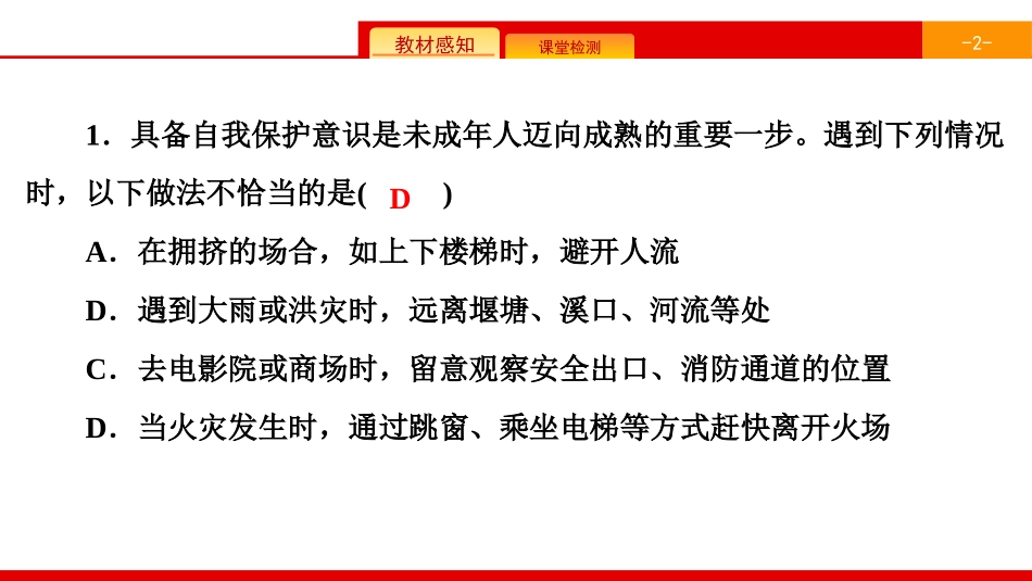 《珍视生命》生命的思考PPT(综合练习)PPT课件_第2页