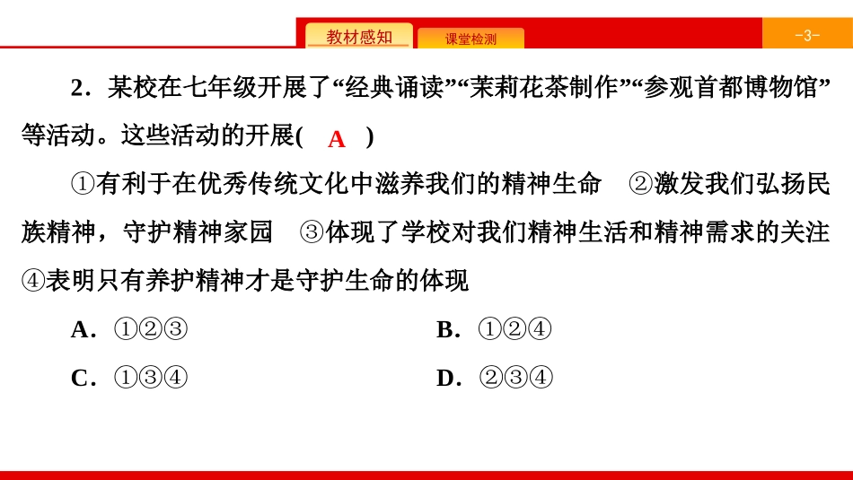 《珍视生命》生命的思考PPT(综合练习)PPT课件_第3页