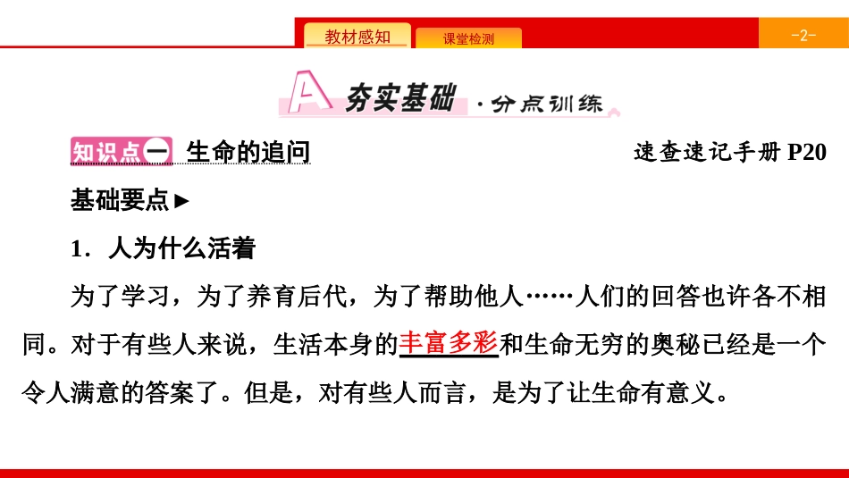 《绽放生命之花》生命的思考PPT(第1课时感受生命的意义)PPT课件_第2页