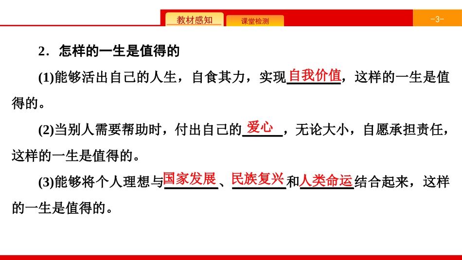 《绽放生命之花》生命的思考PPT(第1课时感受生命的意义)PPT课件_第3页