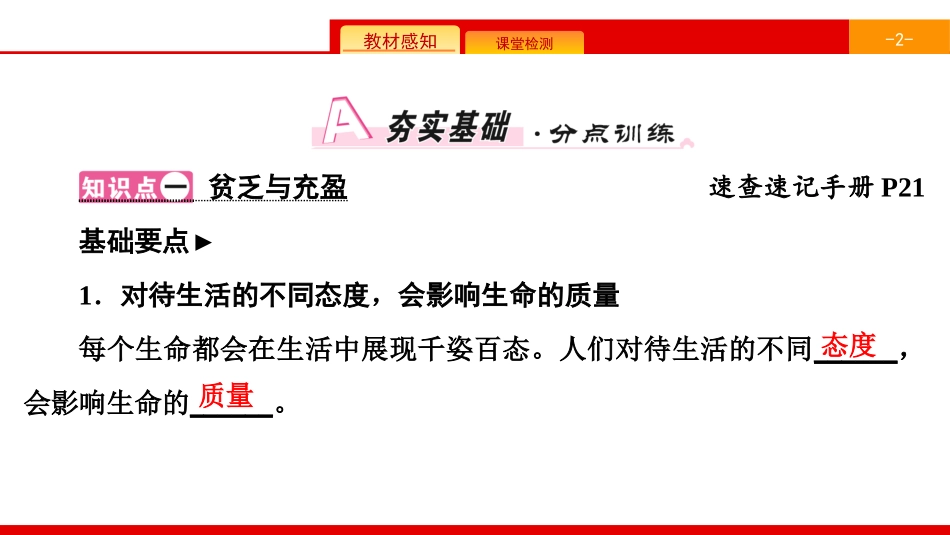 《绽放生命之花》生命的思考PPT(第2课时活出生命的精彩)PPT课件_第2页