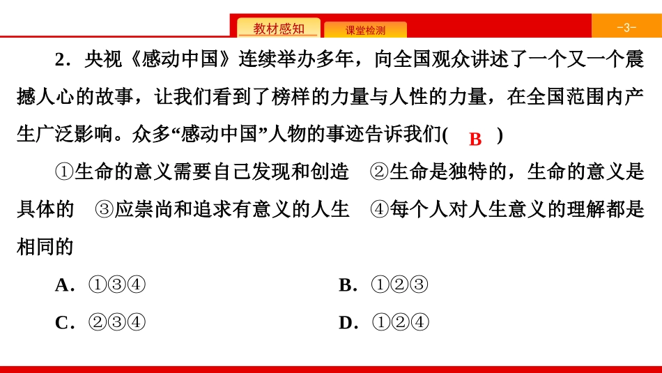 《绽放生命之花》生命的思考PPT(综合练习)PPT课件_第3页