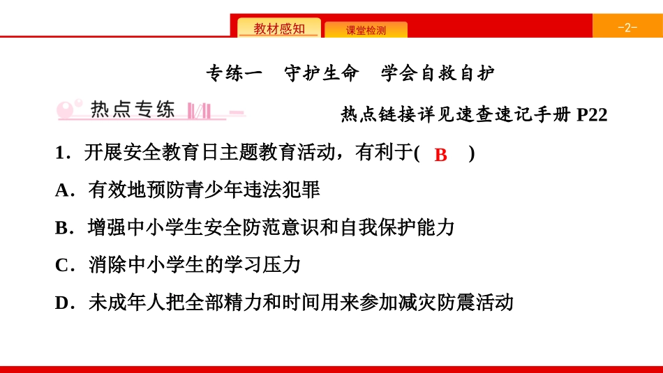 《单元时政热点专练》生命的思考PPT课件[七年级道德与法治]_第2页