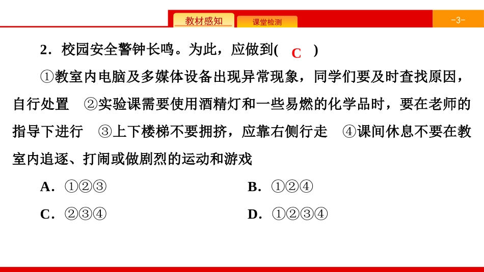 《单元时政热点专练》生命的思考PPT课件[七年级道德与法治]_第3页