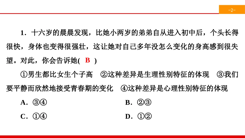 《青春的心弦》青春时光PPT(综合练习)PPT课件_第2页