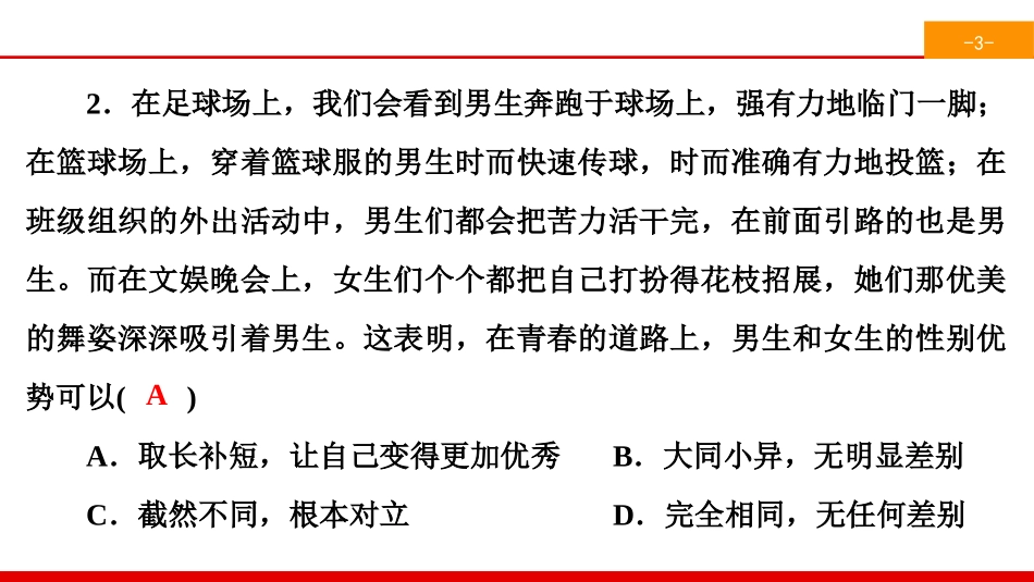 《青春的心弦》青春时光PPT(综合练习)PPT课件_第3页