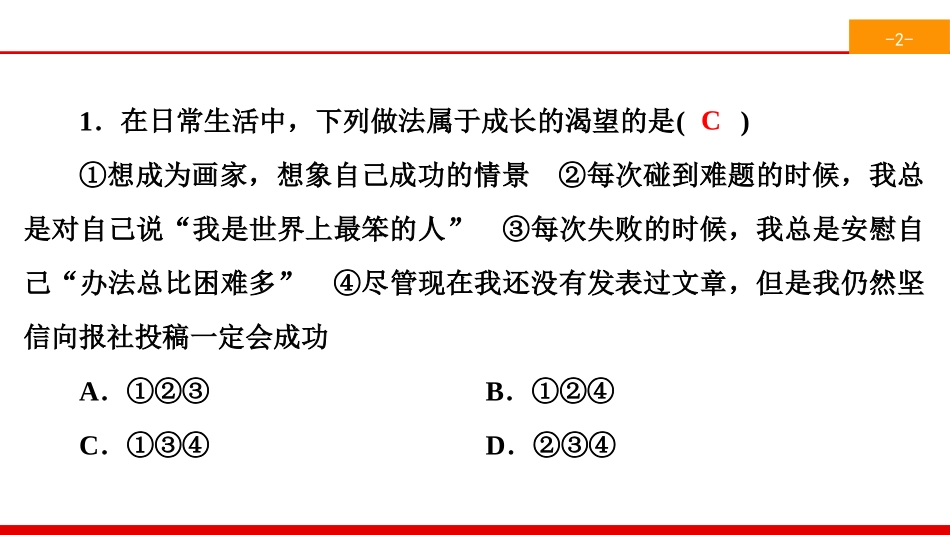 《青春的证明》青春时光PPT(综合练习)PPT课件_第2页