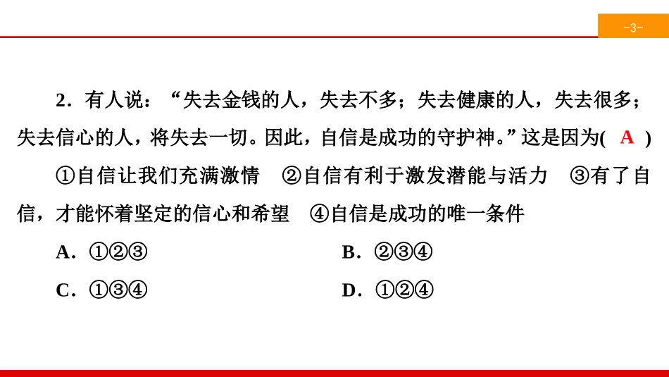 《青春的证明》青春时光PPT(综合练习)PPT课件_第3页