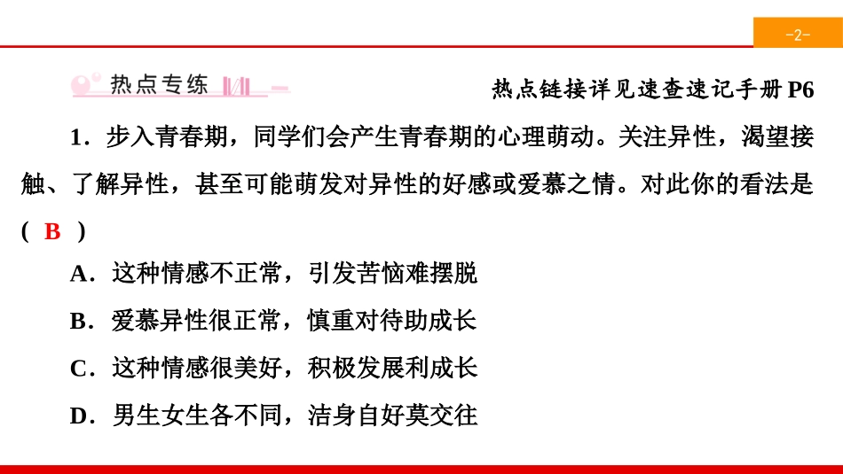 《单元时政热点专练》青春时光PPT课件[七年级道德与法治]_第2页
