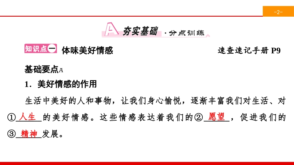 《品出情感的韵味》做情绪情感的主人PPT课件_第2页