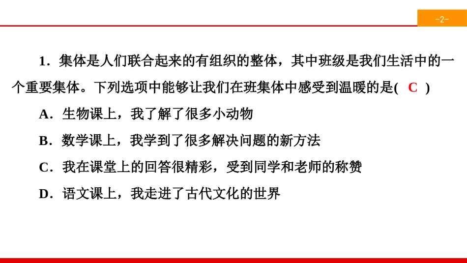 《“我”和“我们”》在集体中成长PPT(综合练习)PPT课件_第2页
