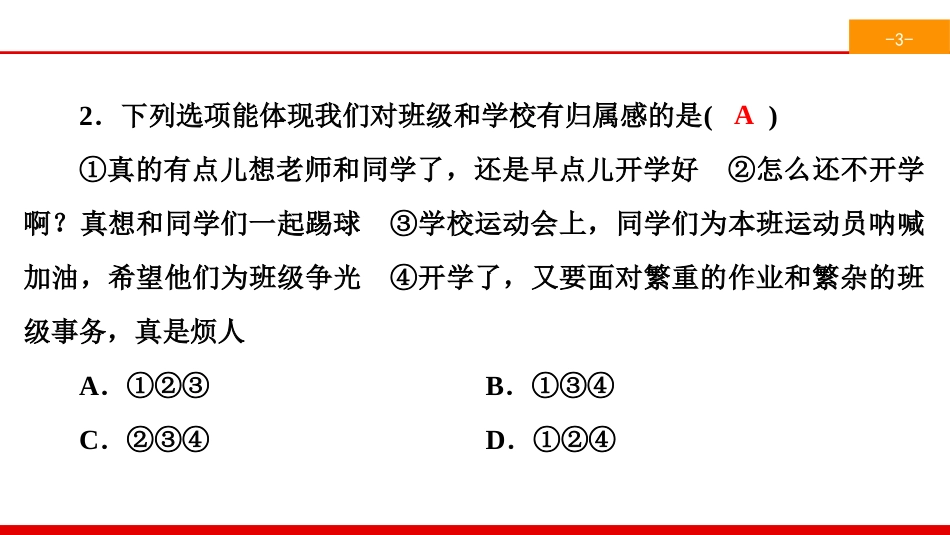 《“我”和“我们”》在集体中成长PPT(综合练习)PPT课件_第3页