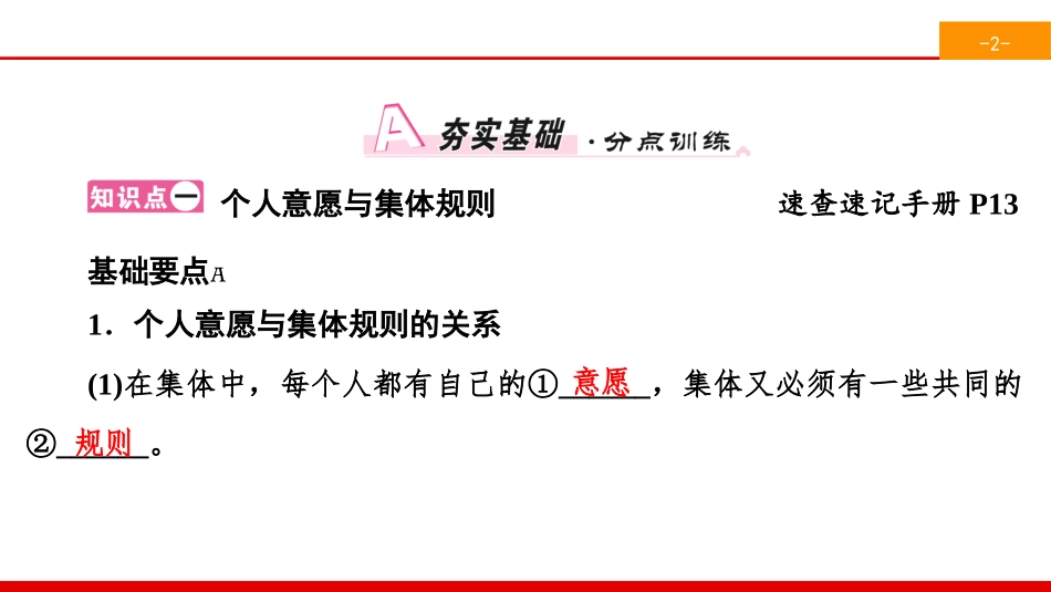 《共奏和谐乐章》在集体中成长PPT(第1课时单音与和声)PPT课件_第2页