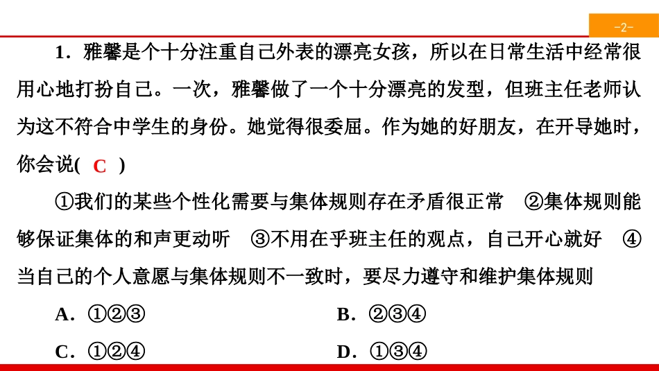 《共奏和谐乐章》在集体中成长PPT(综合练习)PPT课件_第2页