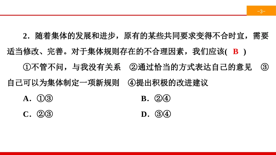 《共奏和谐乐章》在集体中成长PPT(综合练习)PPT课件_第3页