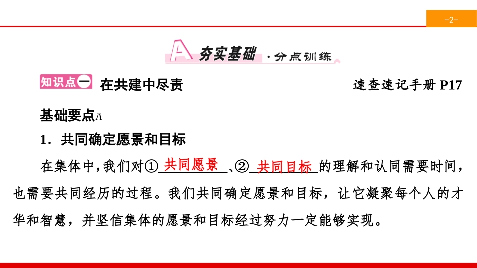 《美好集体有我在》在集体中成长PPT课件_第2页