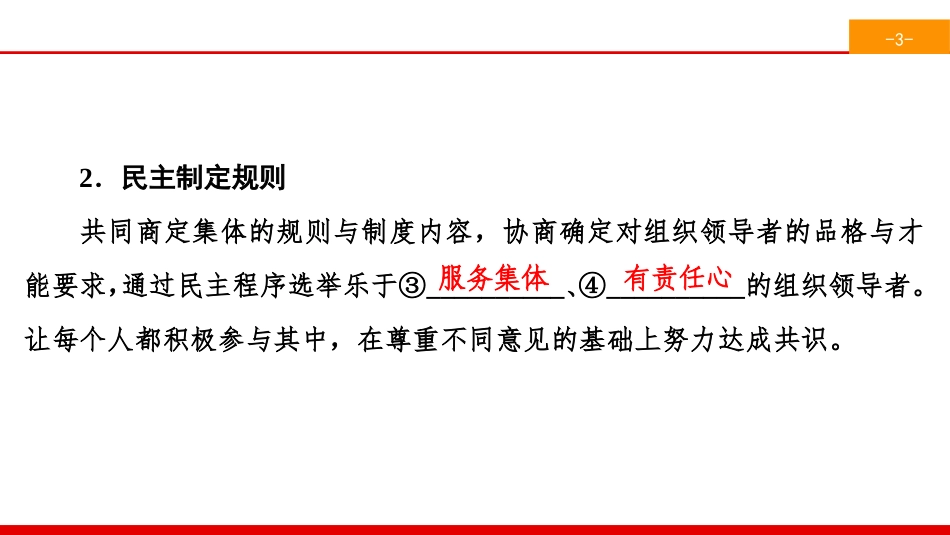 《美好集体有我在》在集体中成长PPT课件_第3页